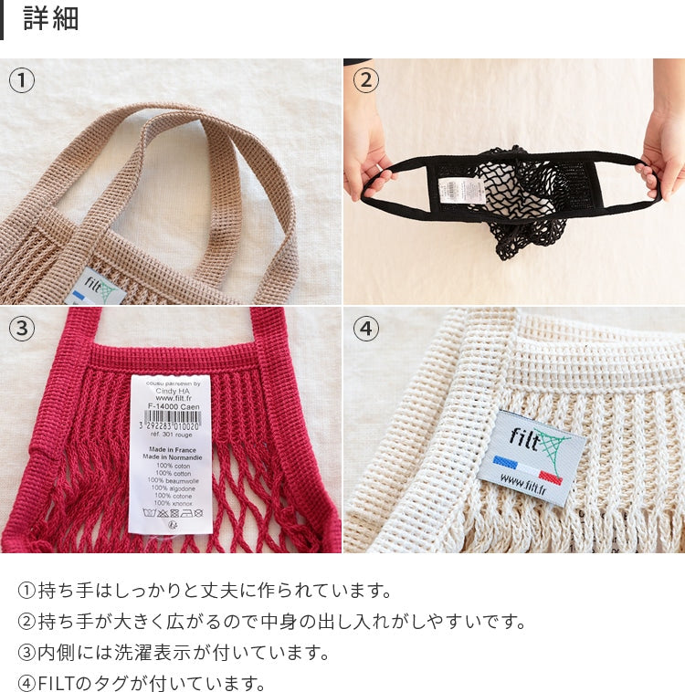 ネットバッグ 301 フィルト
