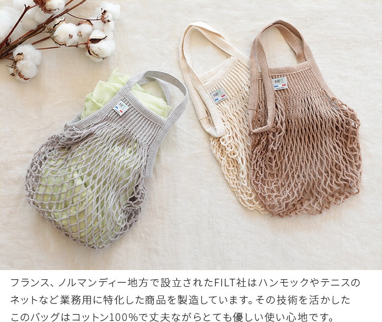 ネットバッグ 301 フィルト