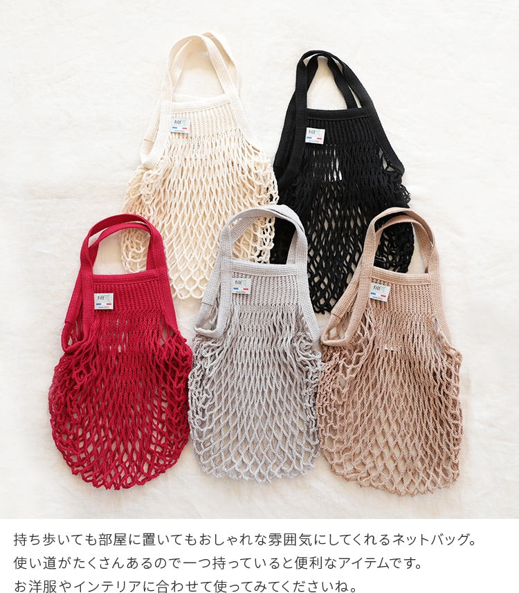 ネットバッグ 301 フィルト