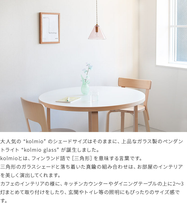 aina ペンダントライト 1灯 コルミオガラス