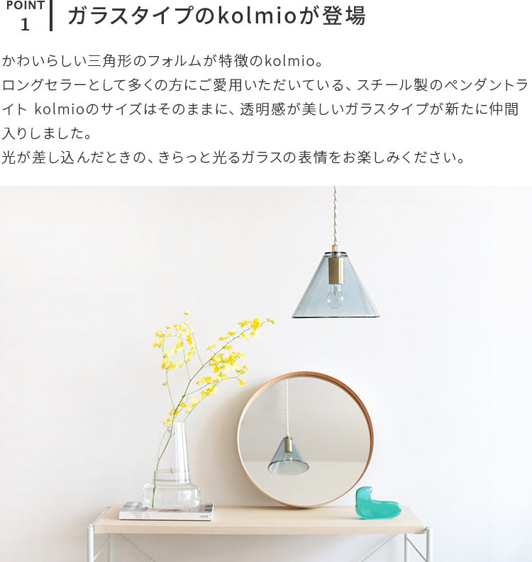 aina ペンダントライト 1灯 コルミオガラス