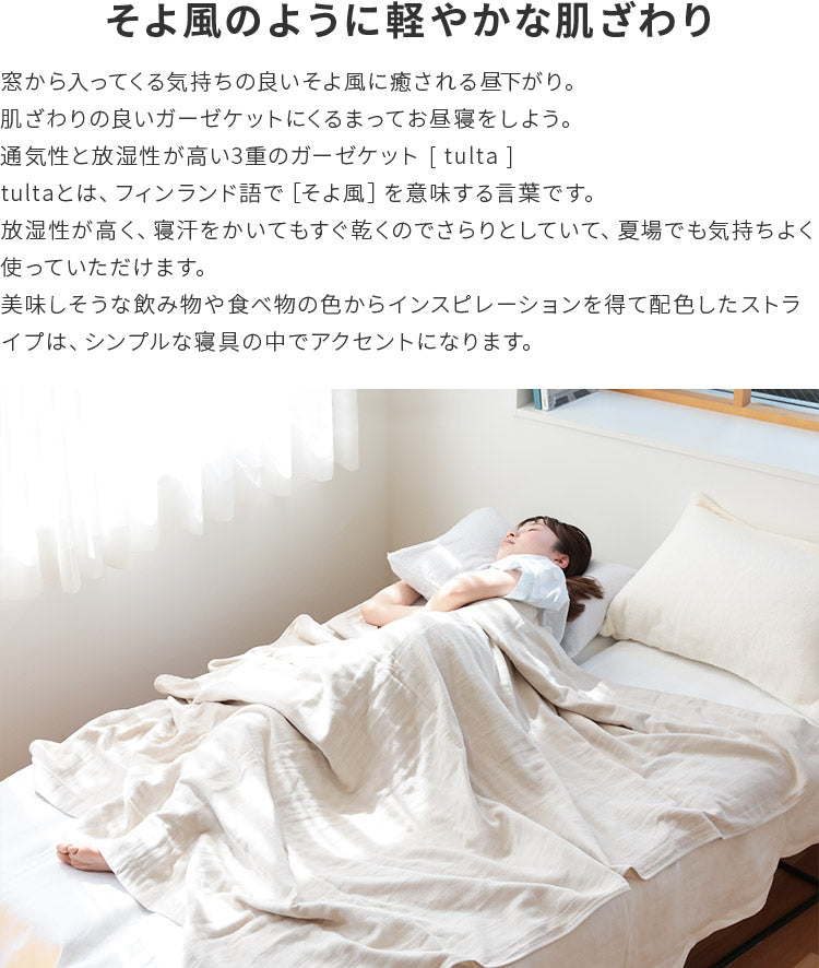 pelata tulta トゥールタ ガーゼケット 2枚