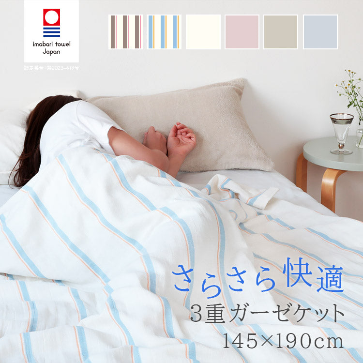 pelata 3重ガーゼケット tulta トゥールタ 145x190
