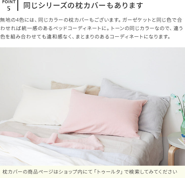 pelata tulta トゥールタ ガーゼケット 2枚