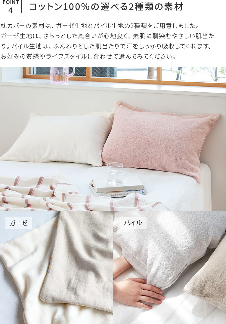 pelata ガーゼケットx枕カバー 2点セット