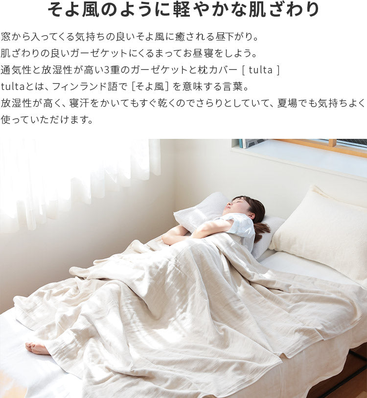 pelata ガーゼケットx枕カバー 2点セット