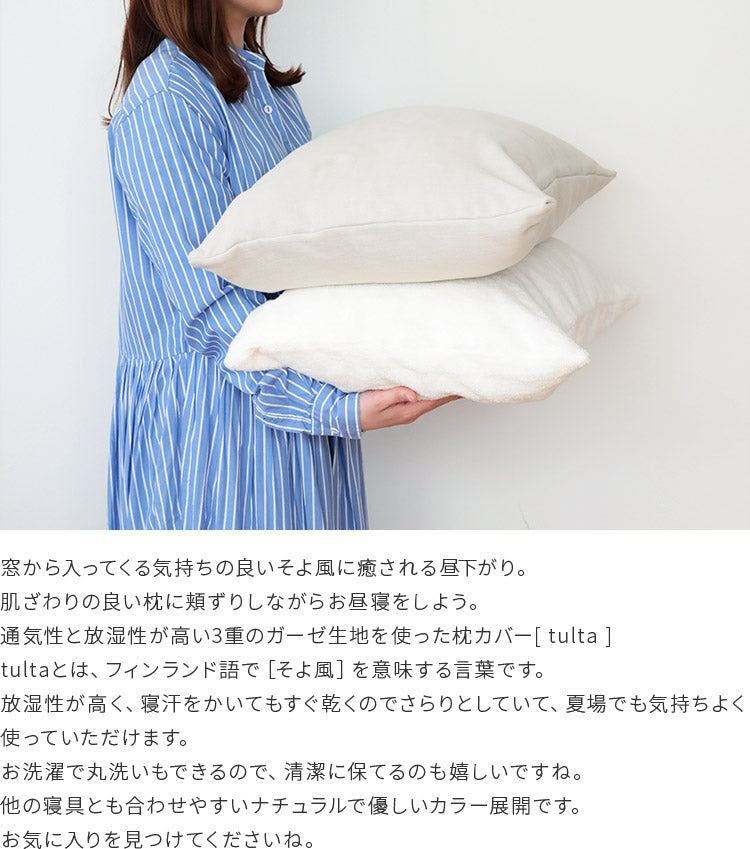 pelata 枕カバー tulta トゥールタ