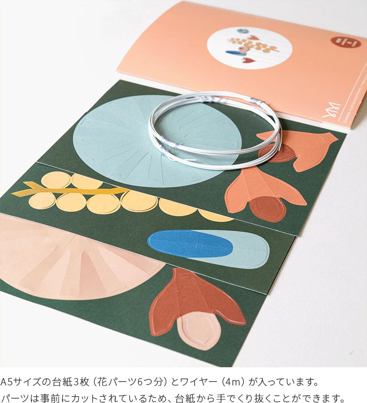 Jurianne Matter ブーケのキット ミックス