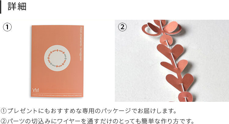 Jurianne Matter FOLK オーナメント テラコッタ・アクア