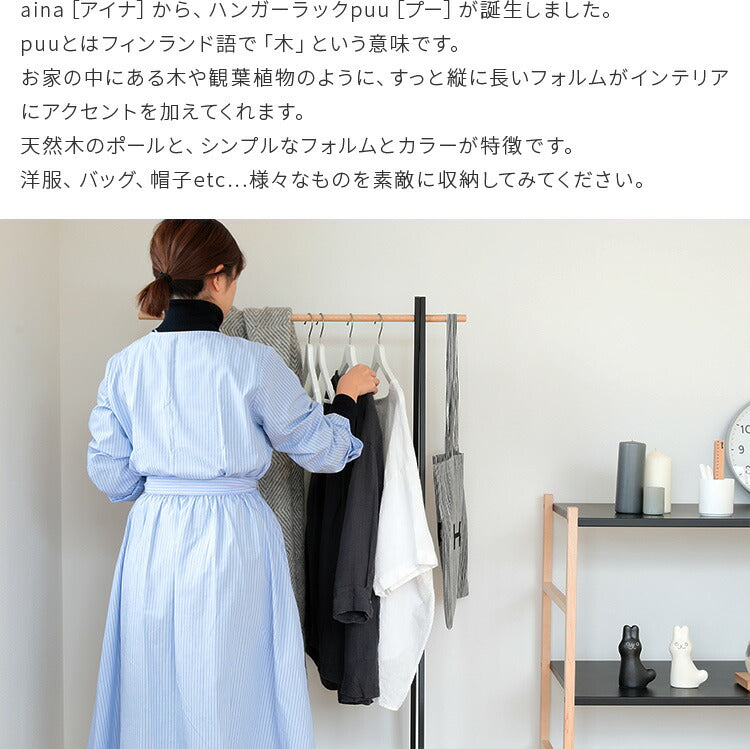 aina ハンガーラック80 puu プー
