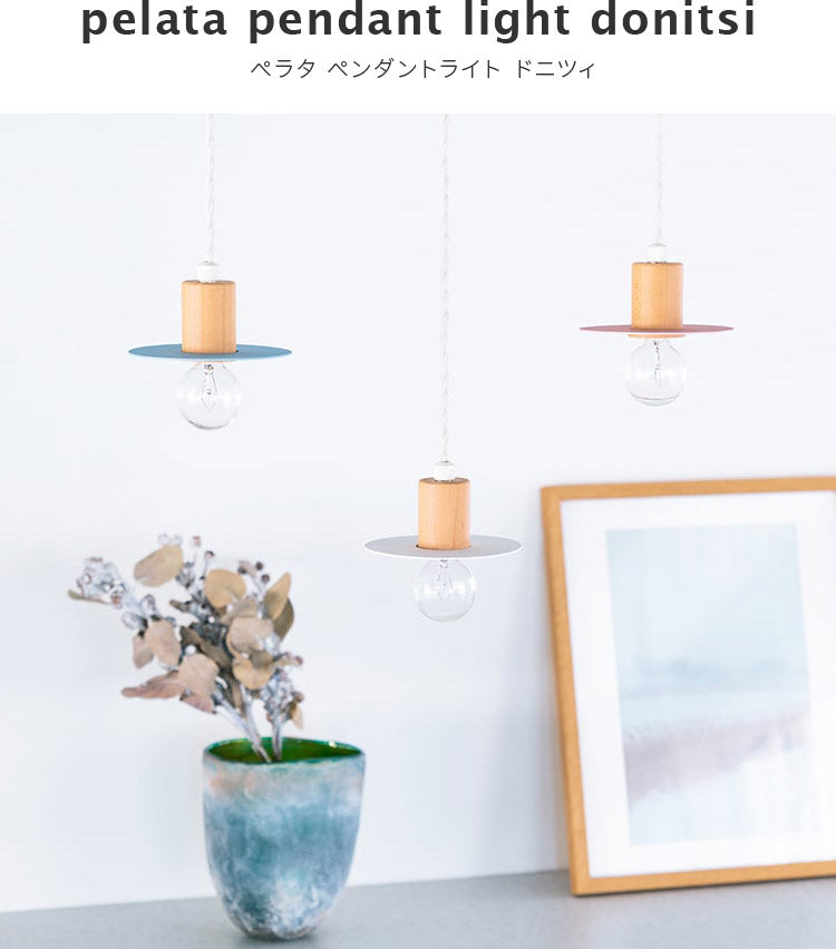 pelata ペンダントライト donitsi ドニツィ