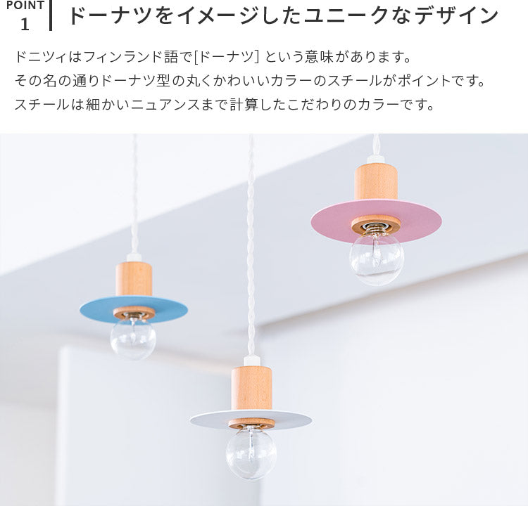 pelata ペンダントライト donitsi ドニツィ