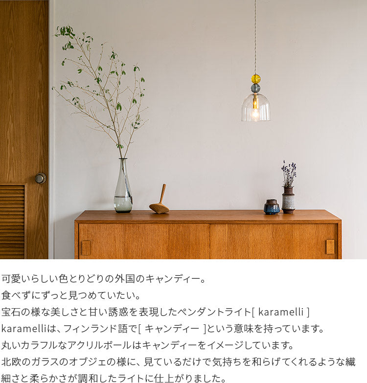 ペンダントライト 1灯 karamelli カラメッリ