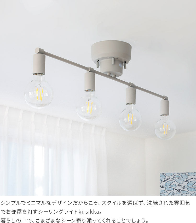 aina シーリングライト kirsikka キルシッカ