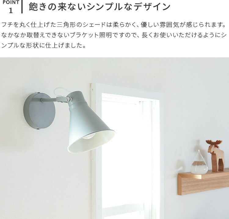 aina ブラケットライト kolmio コルミオ