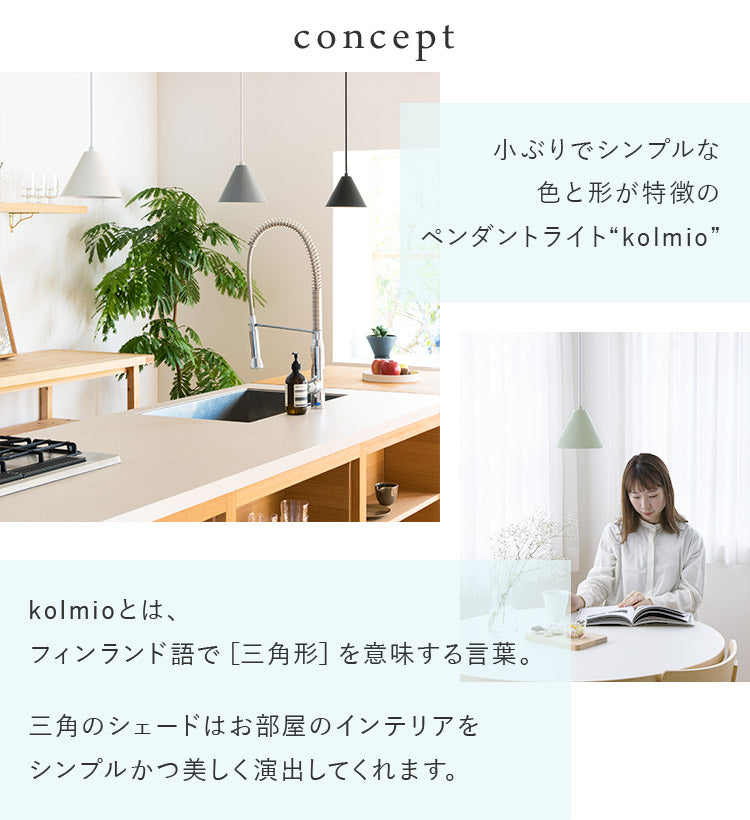 ペンダントライト kolmio コルミオ