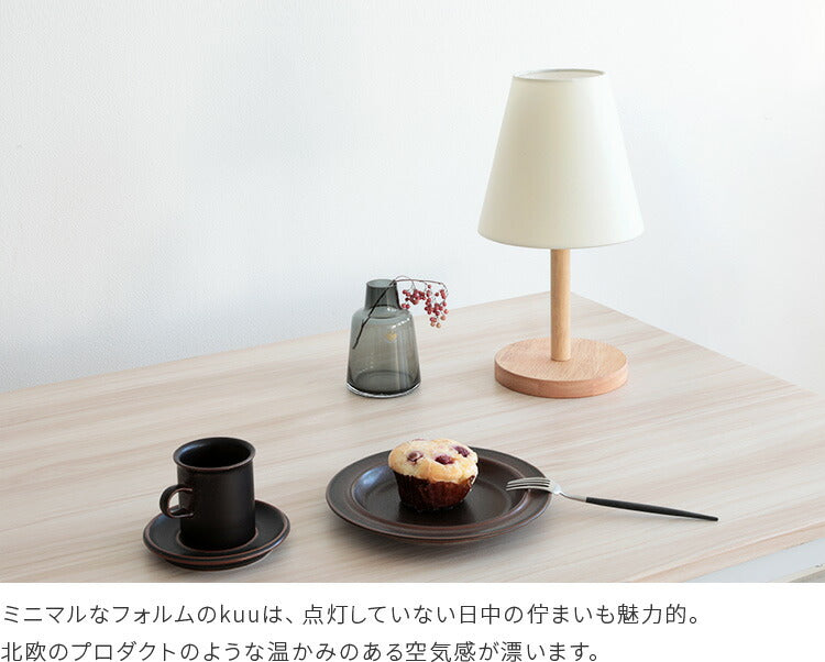 aina テーブルライト kuu クー