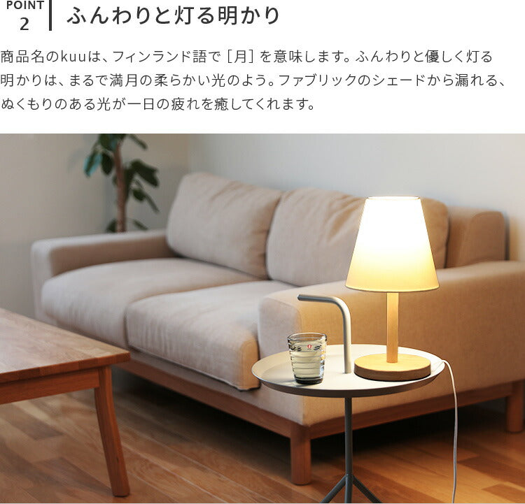 aina テーブルライト kuu クー