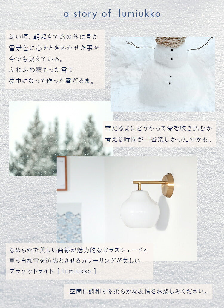 pelata ブラケットライト lumiukko ルミウッコ
