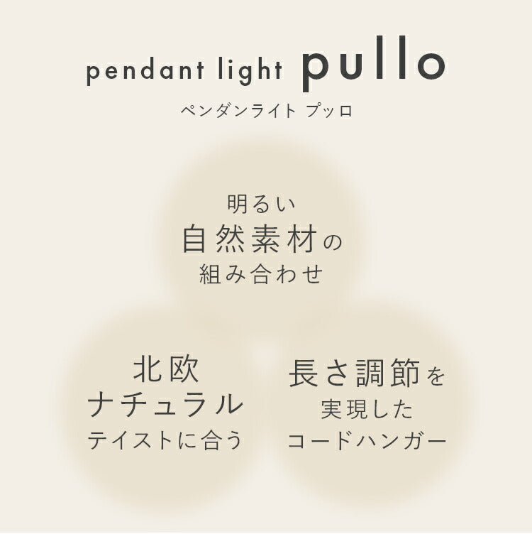 pelata ペンダントライト1灯 pullo プッロ