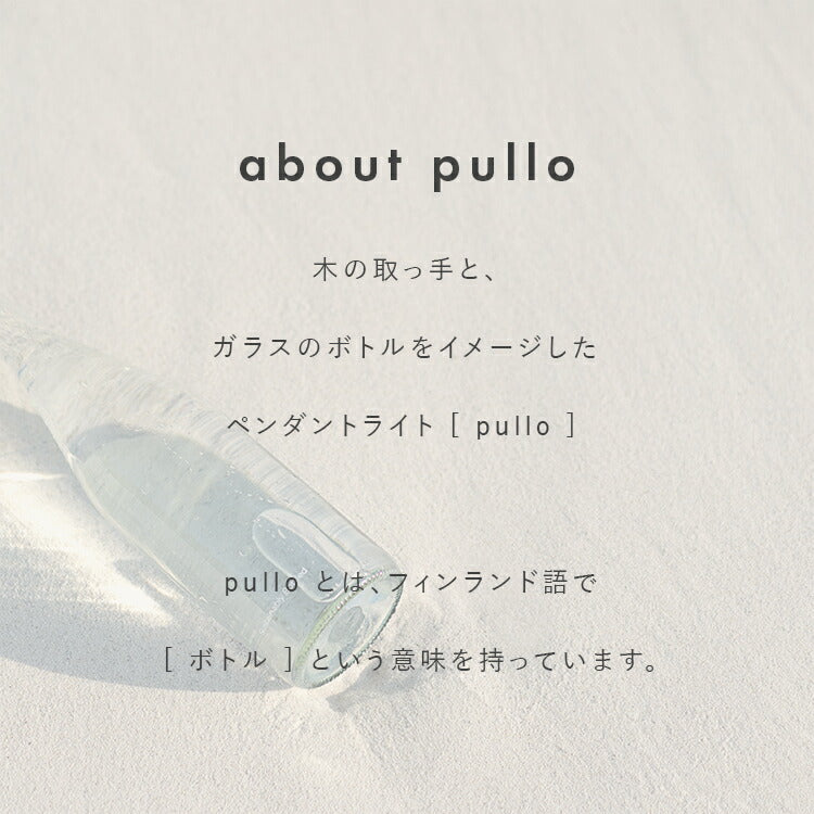 pelata ペンダントライト1灯 pullo プッロ