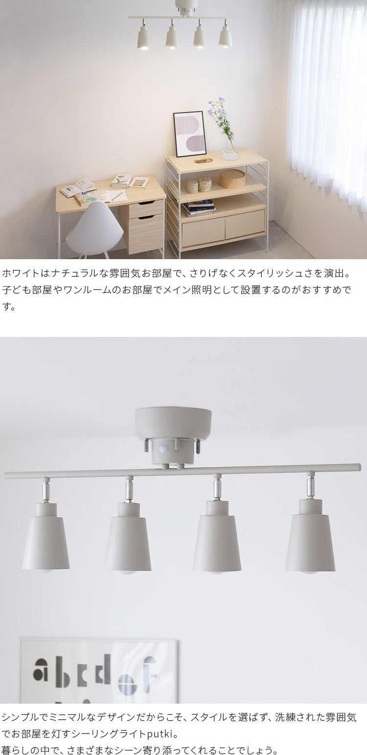 シーリングライト putki プッキ