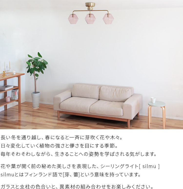 pelata シーリングライト 3灯 silmu シリム