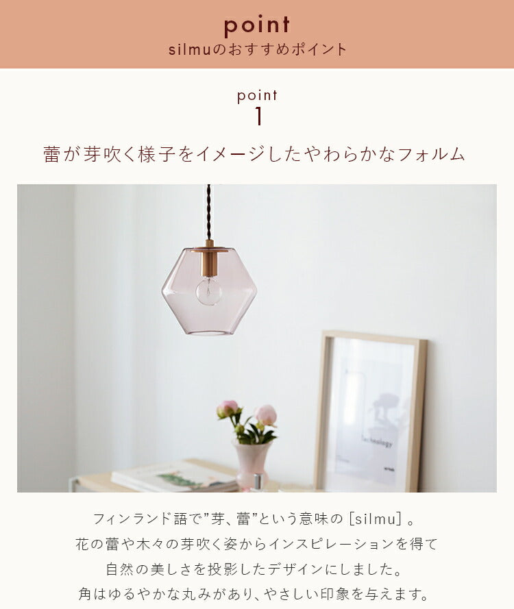 pelata ペンダントライト 1灯 silmu シリム E17