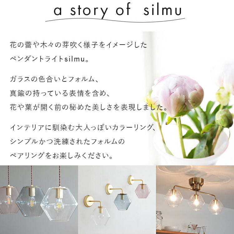 ペンダントライト 1灯 silmu シリム