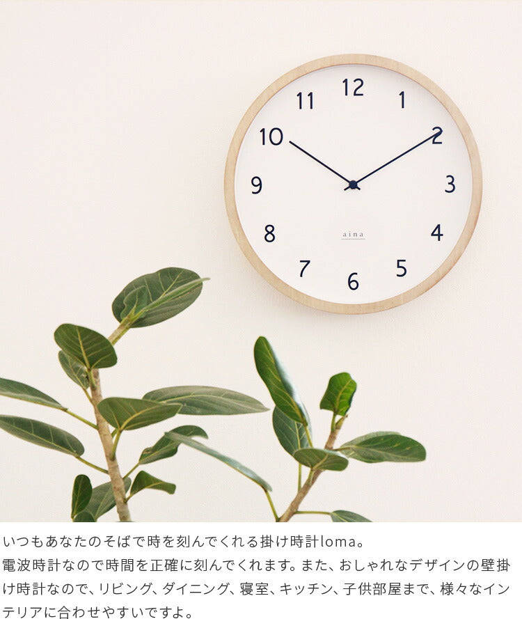 aina 掛け時計 loma ロマ