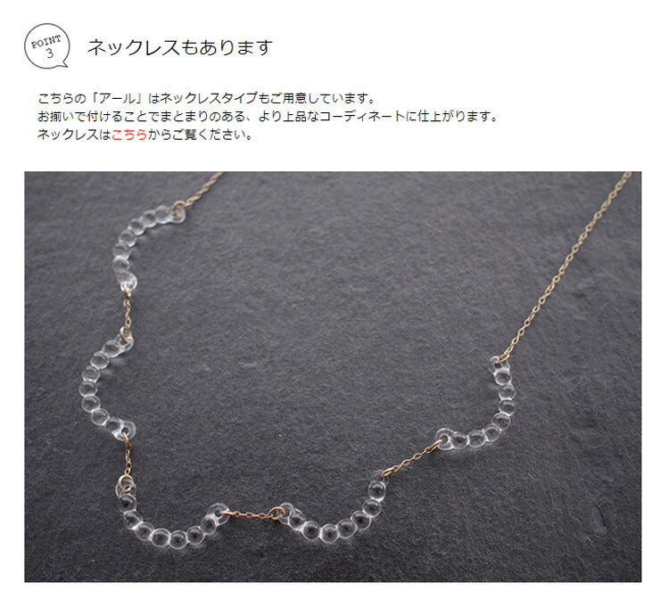 HARIO LWF HAW-R-002 ピアス・アール