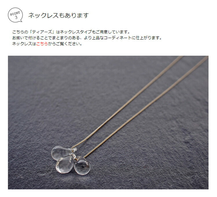 HARIO LWF HAW-T-002 ピアス・ティアーズ