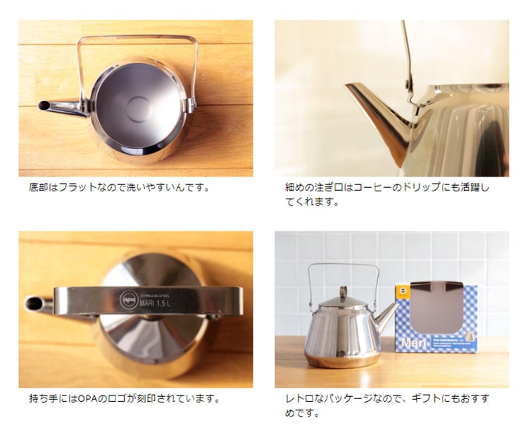 OPA Mari ケトル 1.5L