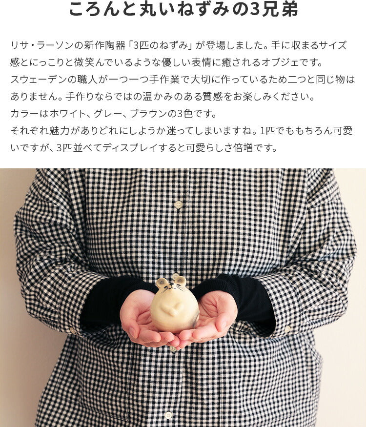 Lisa Larson / ねずみ