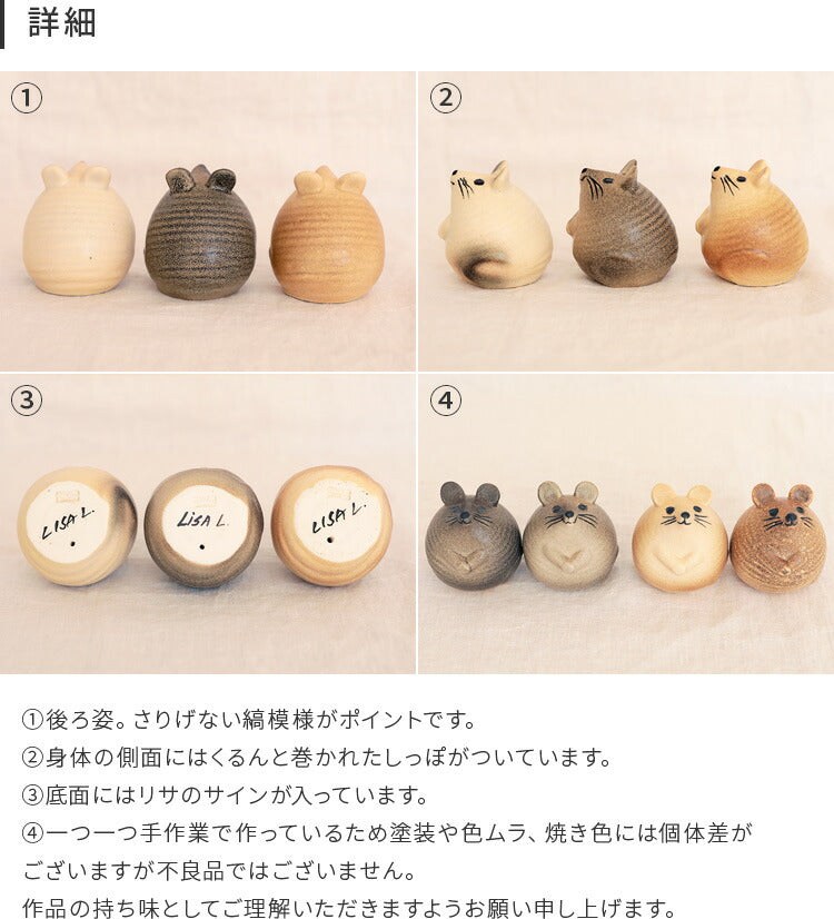 Lisa Larson / ねずみ