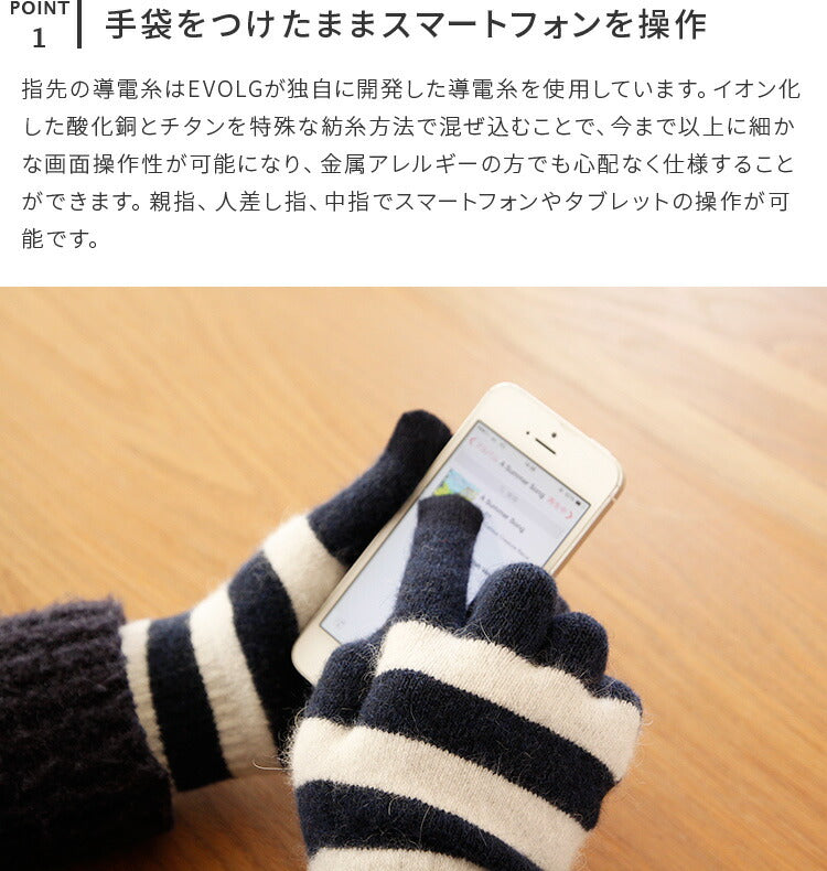 スマホ手袋 EVOLG MARSH