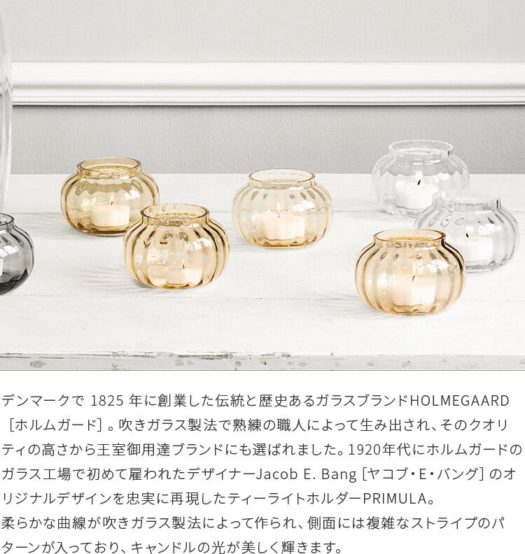 PRIMULAシリーズティーライトホルダー