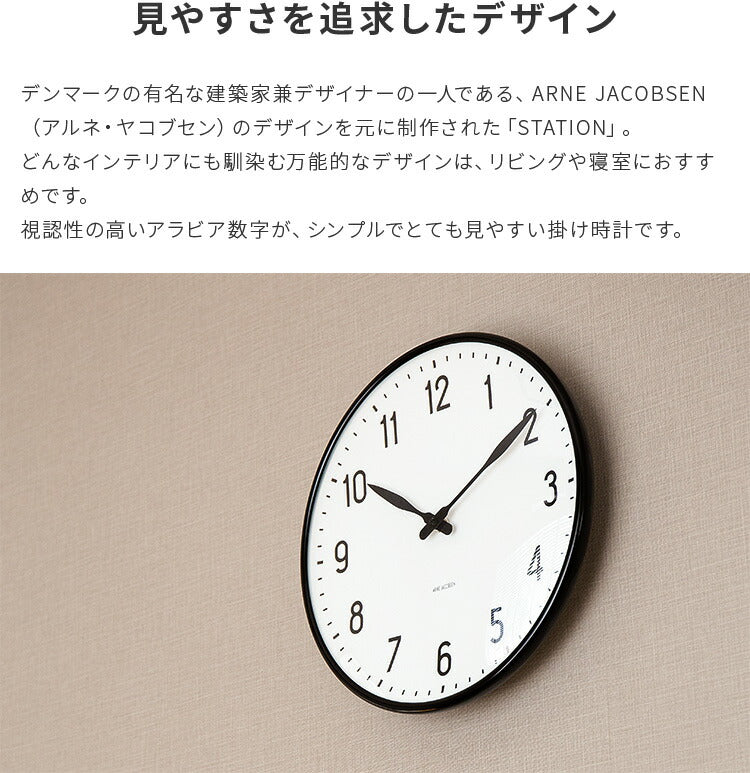 掛け時計 ステーション アルネヤコブセン