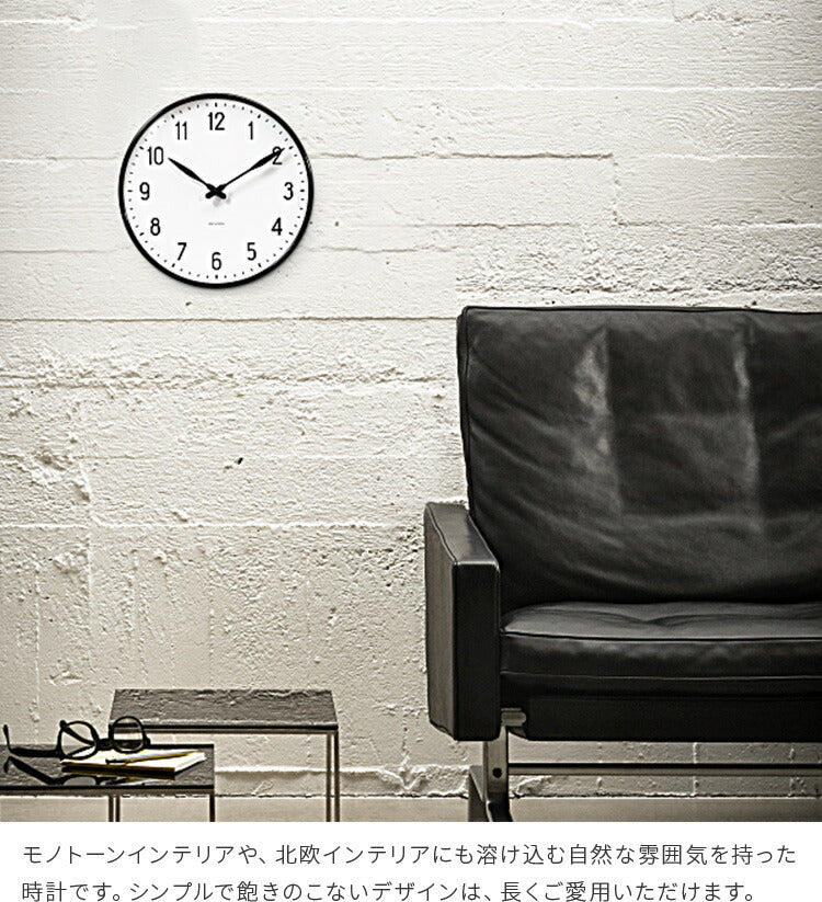 掛け時計 ステーション アルネヤコブセン