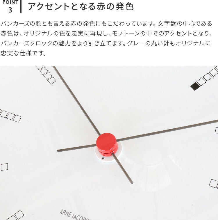 掛け時計 バンカーズ アルネヤコブセン