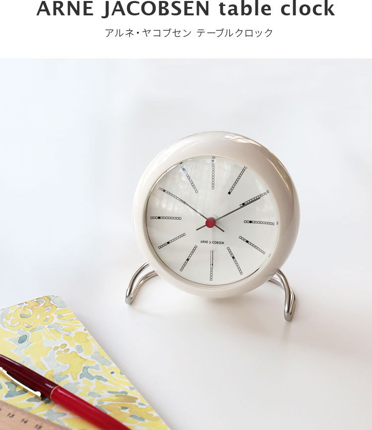 アルネヤコブセン テーブルクロック
