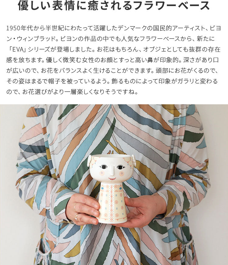 花瓶 エヴァベース 14.5cm ビヨン・ヴィンブラッド