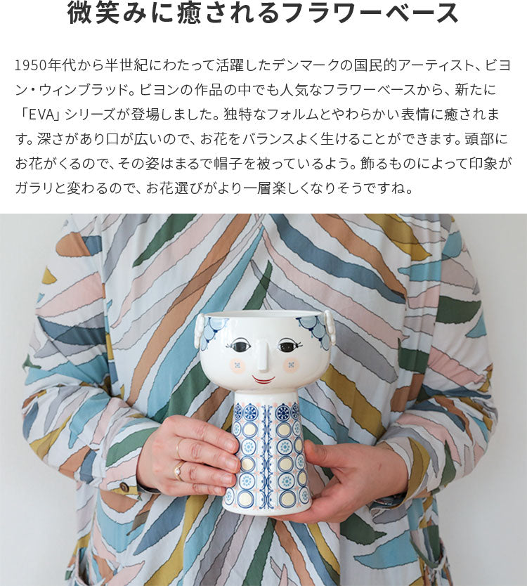 花瓶 エヴァベース 18cm ビヨン・ヴィンブラッド