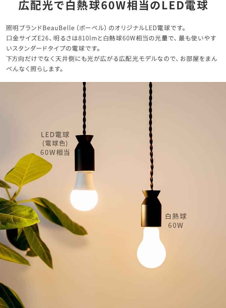LED電球 810lm 電球色 E26