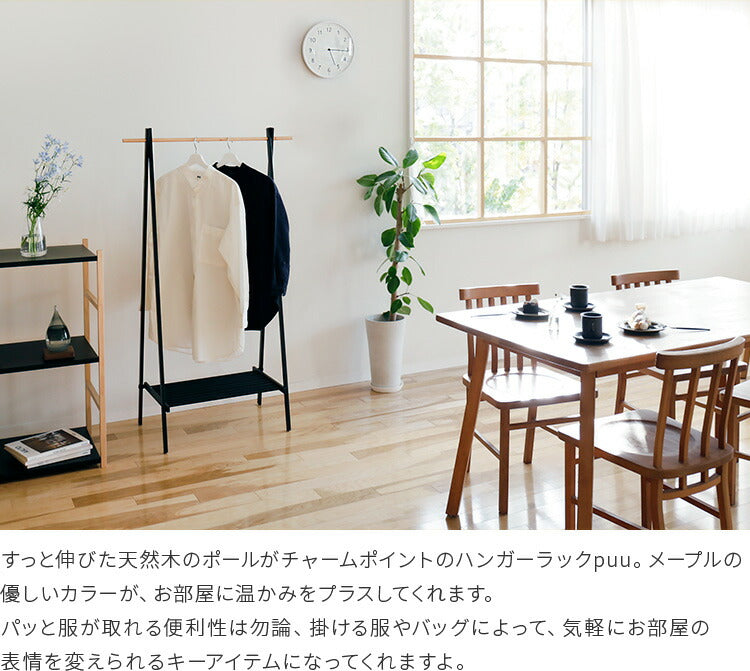 セール aina ハンガーラック80 puu プー