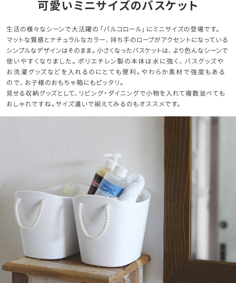 バルコロール miniサイズ