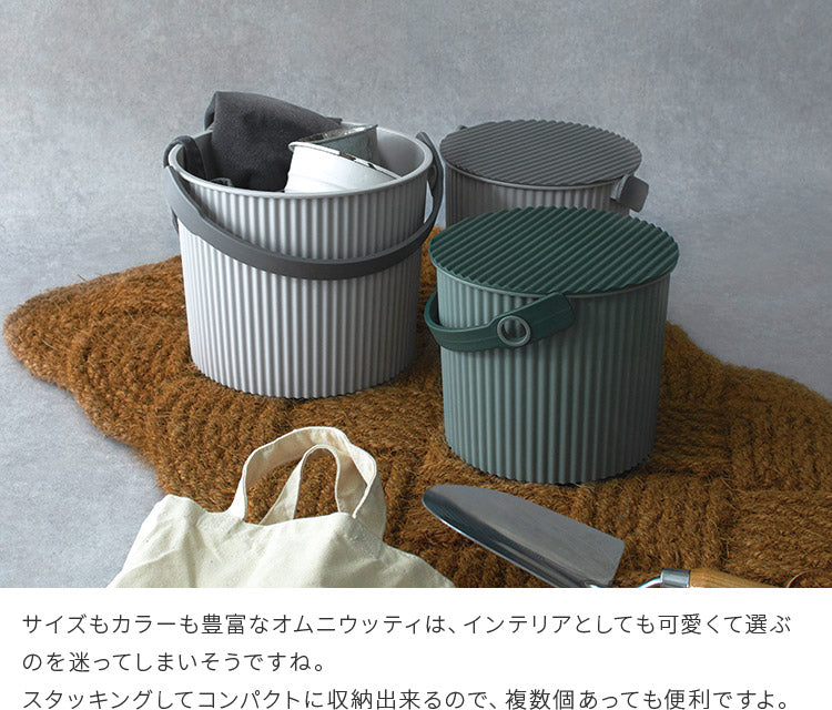 オムニウッティ・Sサイズ (8L)