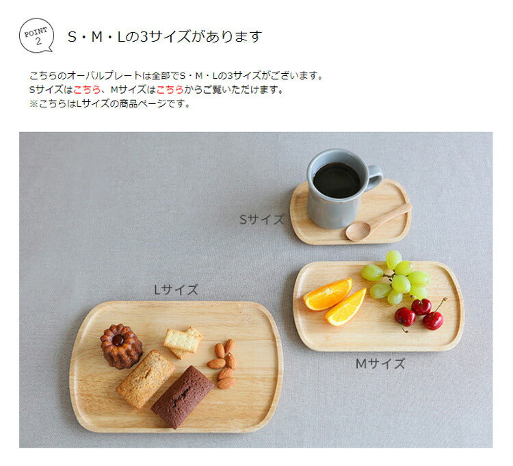 ACACIA オーバルプレート Lサイズ