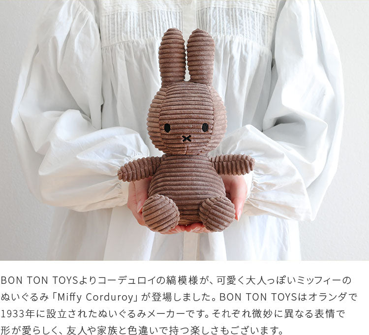 Miffy Corduroy 23cm