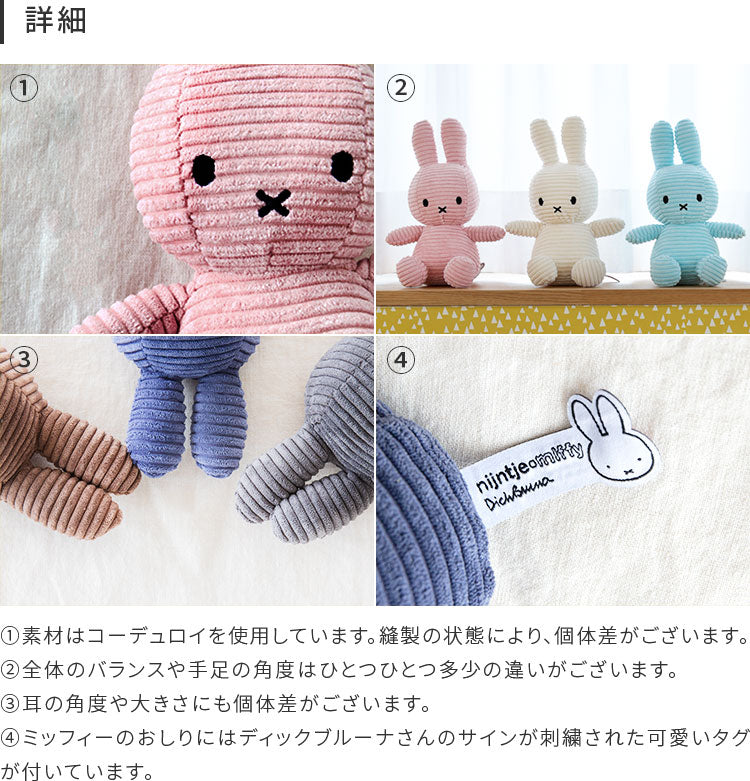 Miffy Corduroy 23cm